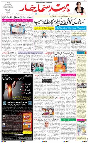  The Daily Hindsamachar Chandigarh