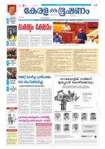 Keralabhooshanam (Thiruvalla Edition)