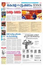 Keralabhooshanam (Malabar Edition)