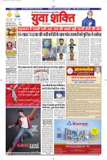 युवाशक्ति