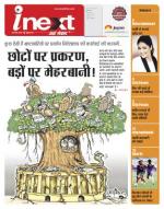 Indore Hindi ePaper, Indore Hindi Newspaper - InextLive