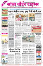 Sandhya Border Times, Sri Ganganagar