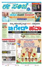 eESANJE :  Hubli -Dharwad 