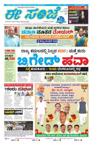 eESANJE : Hubli -Dharwad (04-03-2017)