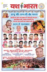 Yashbharat Narsinghpur