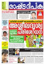 Rashtradeepika Thrissur