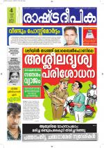 Rashtradeepika Alappuzha