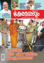 Keralasabdam Weekly