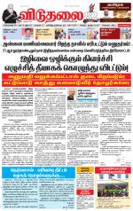 விடுதலை - viduthalai