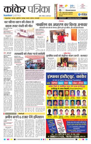 Kanker Patrika