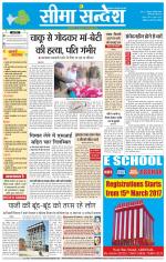 Hanumangarh Seema Sandesh 