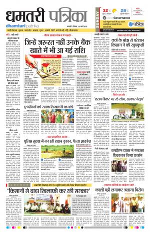 Dhamtari Patrika