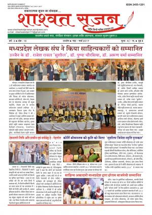 शाश्वत सृजन मार्च 2017