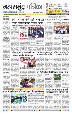 Mahasamund Patrika