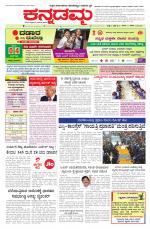 Kannadamma Daily Belgaum