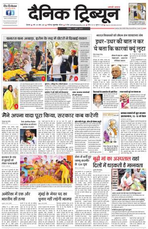 DT_05_March_2017_Rohtak