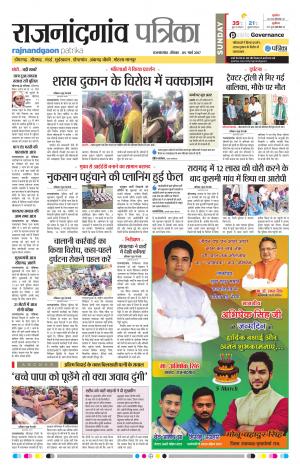 Rajnandgaon Patrika