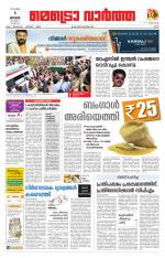 Metrovaartha - Ernakulam