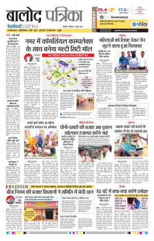 Balod Patrika