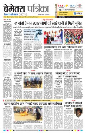 Bemetara Patrika