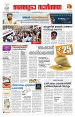 Metrovaartha - Thrissur