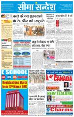 Ganganagar Seema Sandesh 