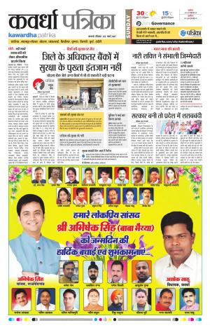 Kawardha Patrika