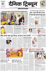 Dainik Tribune (Gurgaon Edition)
