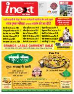 Indore Hindi ePaper, Indore Hindi Newspaper - InextLive