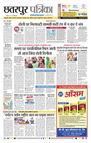 Chhatapur Patrika