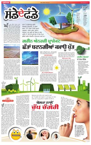 SUPPLEMENT: Punjabi jagran News : 5th March 2017