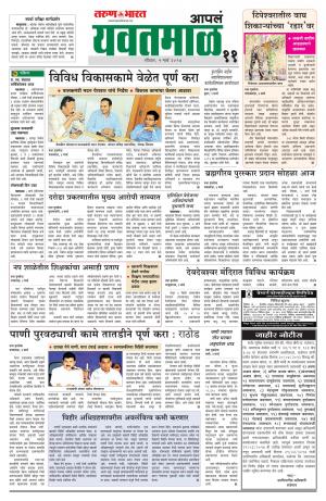 Yavatmal/Wardha