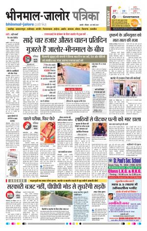 Rajasthan Patrika Bhinmal