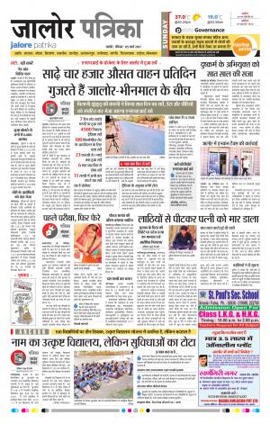 Rajasthan Patrika Jalore
