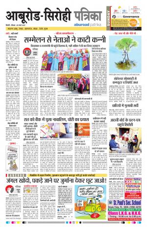 Rajasthan Patrika Abu Road