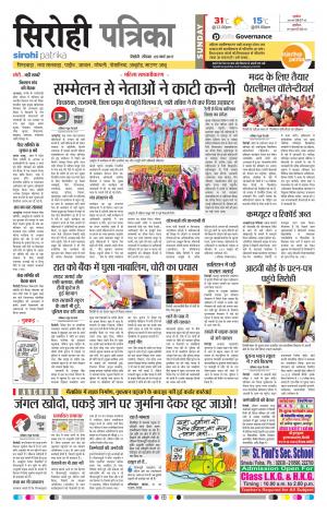 Rajasthan Patrika Sirohi