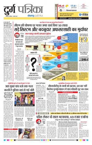 Durg Patrika