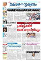 Keralabhooshanam (Thiruvalla Edition)