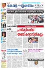 Keralabhooshanam (Malabar Edition)