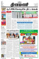 Dinamani - Nagapattinam