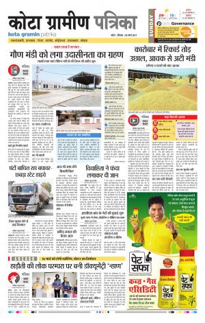 Kota Gramin Rajasthan Patrika