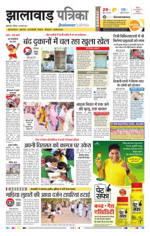 Jhalawar Rajasthan Patrika