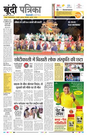 Bundi Rajasthan Patrika