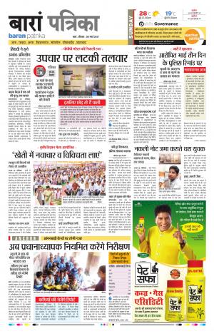 Baran Rajasthan Patrika