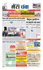 Divya Himachal Dharamsala+Mera Chamba+Aastha