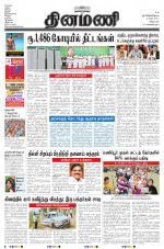 Dinamani - Villupuram