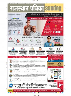 Bikaner Daak Rajasthan Patrika