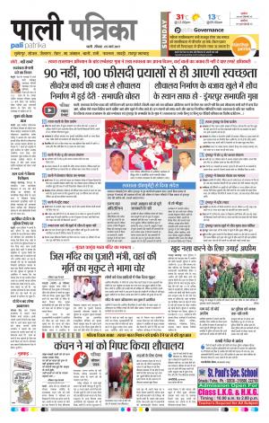 Rajasthan Patrika Pali Rural