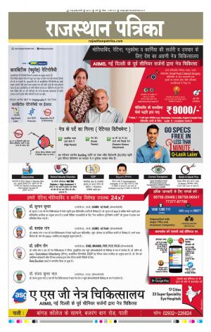 Rajasthan Patrika Pali