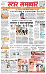 Star Samachar chhatarpur